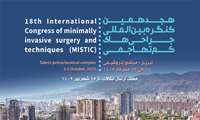 18 امین کنگره بین المللی جراحی های کم تهاجمی/تبریز