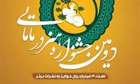 دومین جشنواره هنر در مامایی