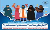 پیام  معاون بهداشت دانشگاه  به مناسبت روز جهانی سلامت ۲۰۲۵ 