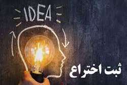 ثبت اختراع دو عضو هیئت علمی دانشگاه علوم پزشکی جهرم