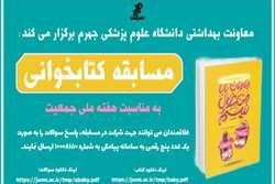 مسابقه کتابخوانی/ هفته جمعیت