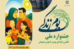 جشنواره ملی بوم زندگی