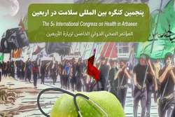 پنجمین کنگره بین المللی سلامت در اربعین