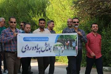 پیاده روی کارکنان
