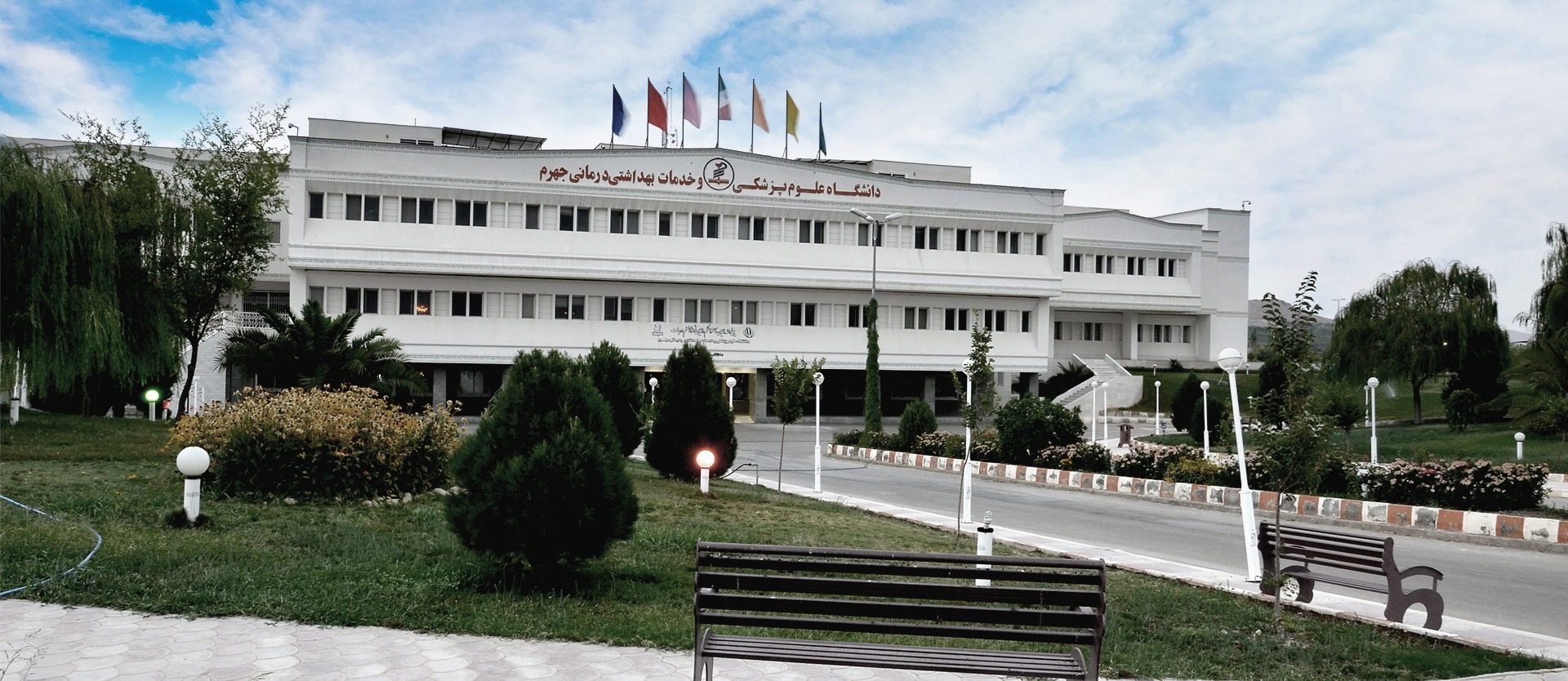 پردیس دانشگاه علوم پزشکی جهرم