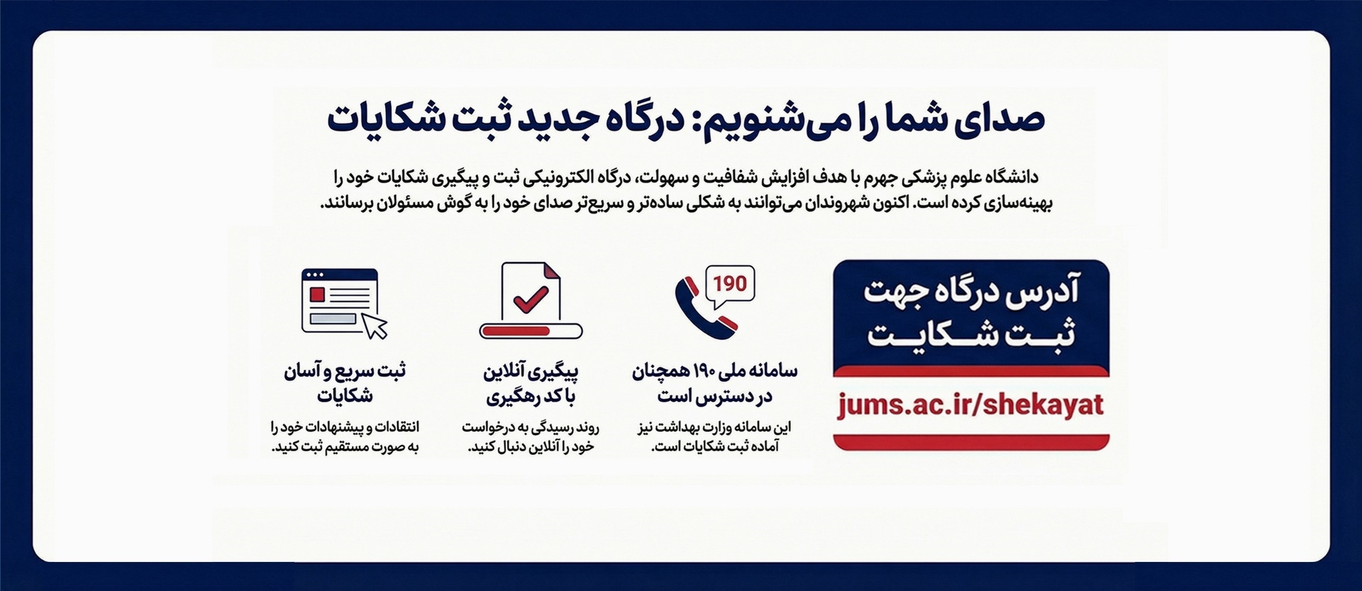 دسترسی به درگاه ثبت شکایات مردمی